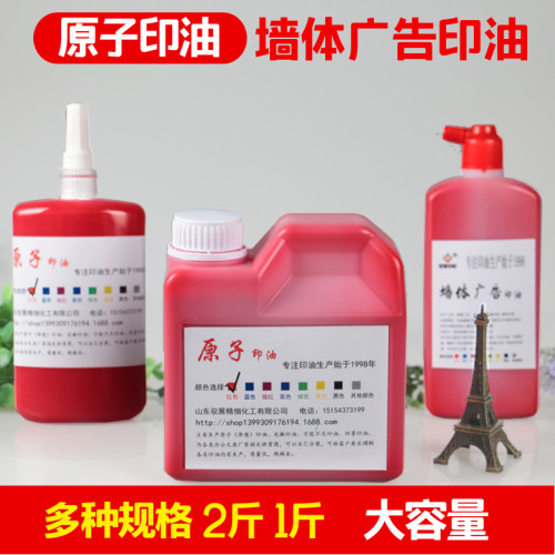 原子印油红黑蓝色大瓶墙体广告油墨海H绵滚轮章用油快干渗透原子
