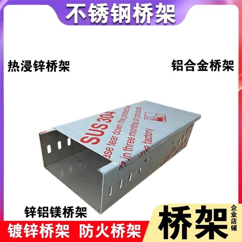 304不锈钢桥架200*150*100*75*50分隔梯式防水桥架201不锈钢线槽