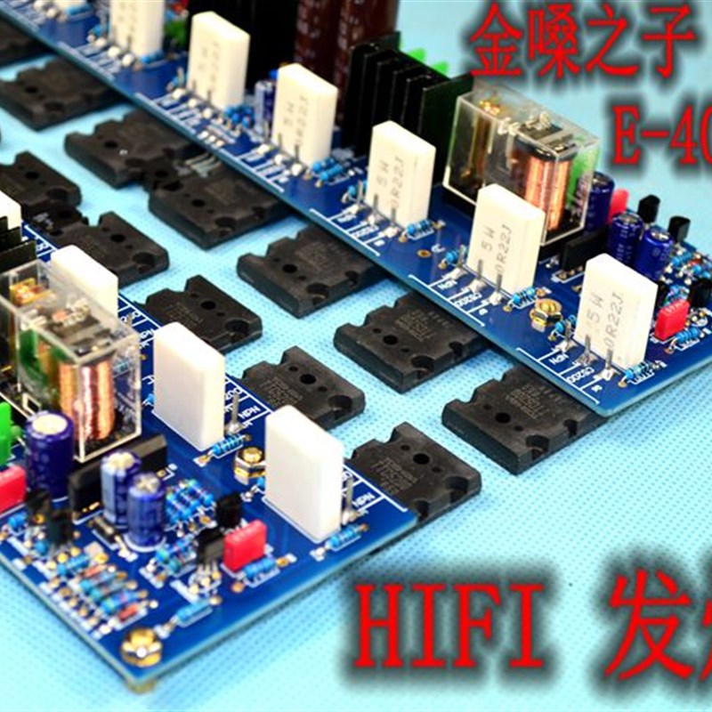 金嗓之子E-405电路hifi发烧后级功放板 带保护电路W 功放机升级用