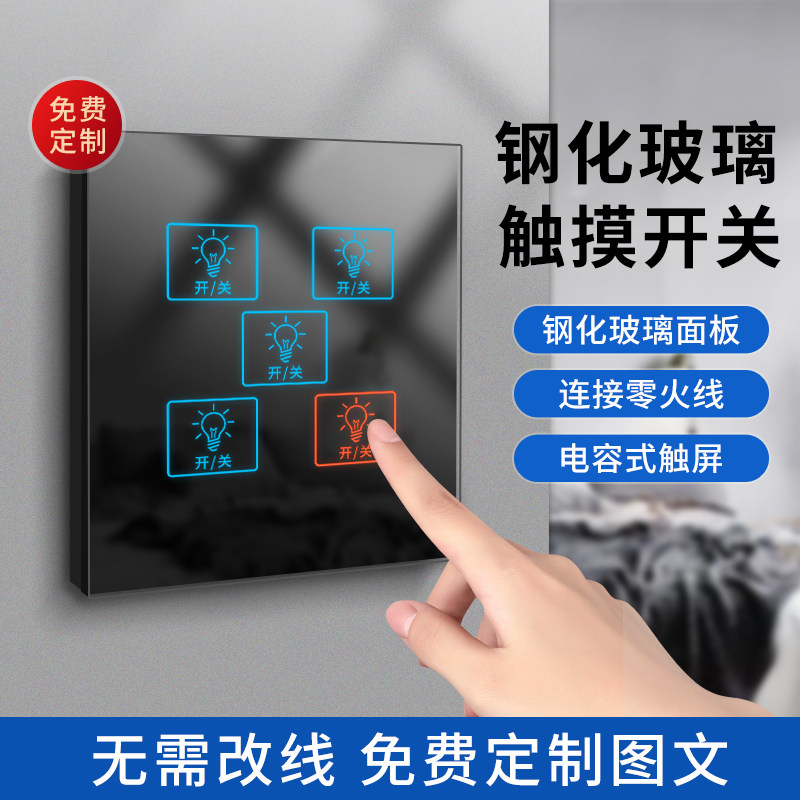 五开触摸开关电容式触摸感应钢化玻璃面板86型5开单控V零火版220V