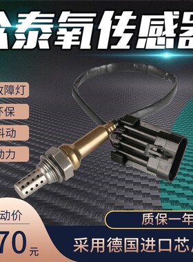 适用众泰2008/5008T200T600SR7Z300Z500Z700大迈TX5X7前后氧传感