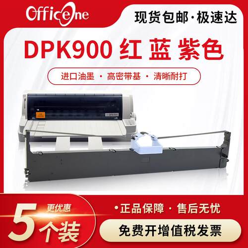 适用富士通DPK8680色带架FR900B DPK900H 500 510 910 DPK920红