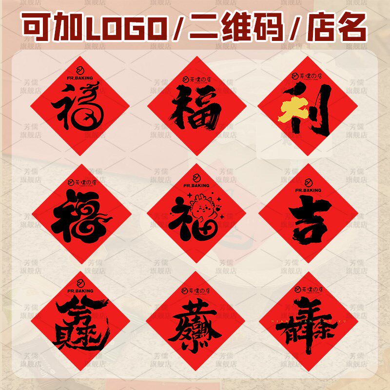 蛋糕文字插牌定制logo甜品龙年福字装饰标签小卡片烘焙店新年插卡