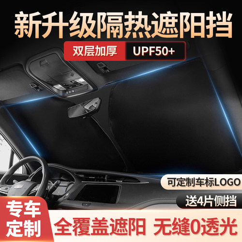 车载防晒隔热遮阳帘前挡风玻璃侧窗遮阳板汽车P内专用防强光遮阳