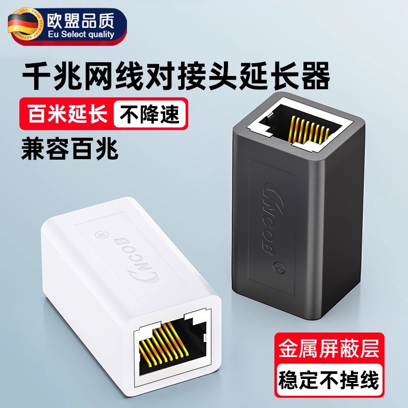 网线对接头千兆网络线延长器水晶头对接器直通转接头分Z线器转接