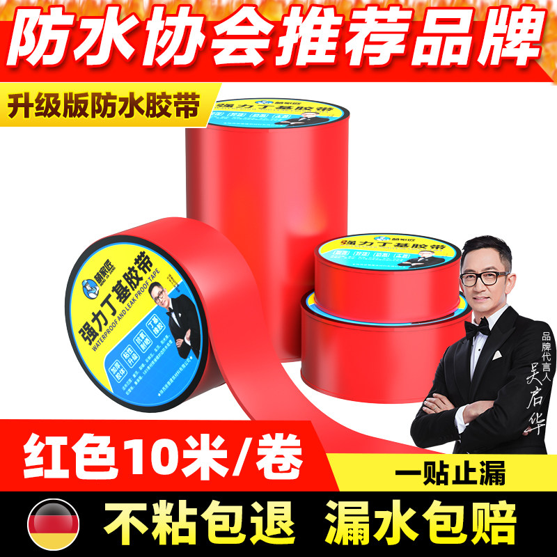 防水胶带屋顶防水补漏材料彩钢瓦丁基卷材自粘P胶布防漏水贴纸房
