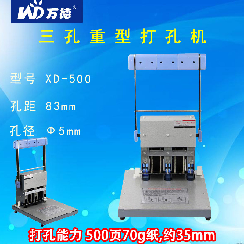 XD500三孔重型手动打孔机打孔500页3H5mm厚层凭证人事档案装订机
