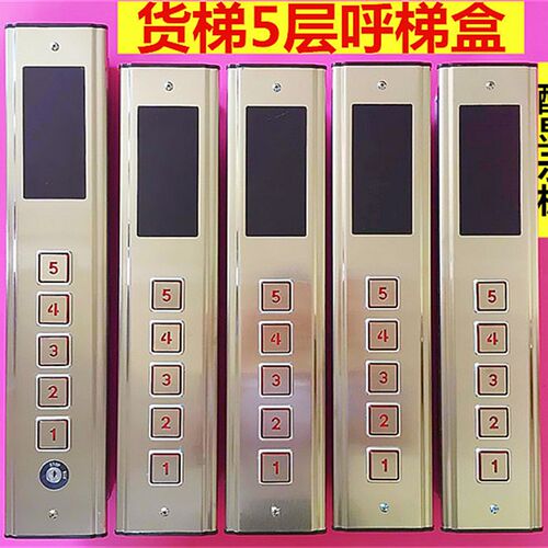 电梯配件 控制盒 5层单速箱外呼面板F盒 简易梯外呼盒/餐梯电梯外