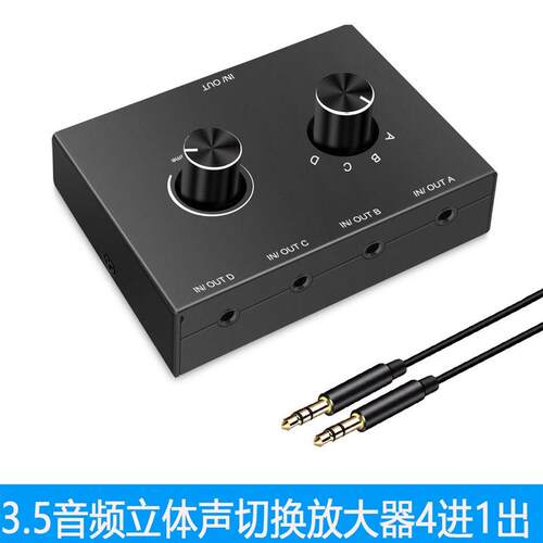 3.5mm立体声音频开关4进1出/1进4出双向切换O器 立体声3耳机放大
