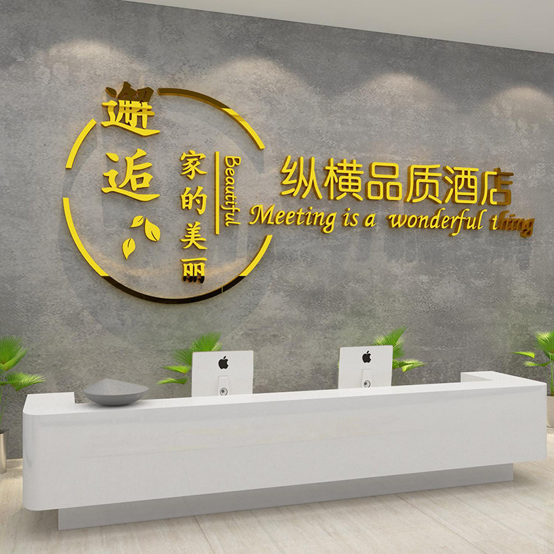 主题酒店民宿大厅堂墙面背景装饰品房间布置宾馆收银前吧台贴纸画