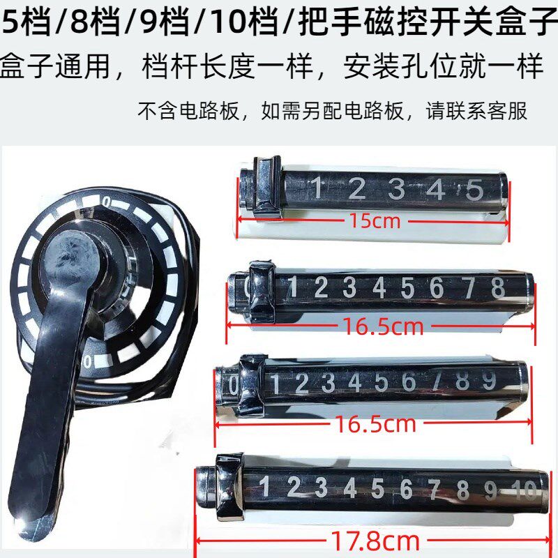 商用电磁炉灶5档8档9档1G0档把手磁控开关配件