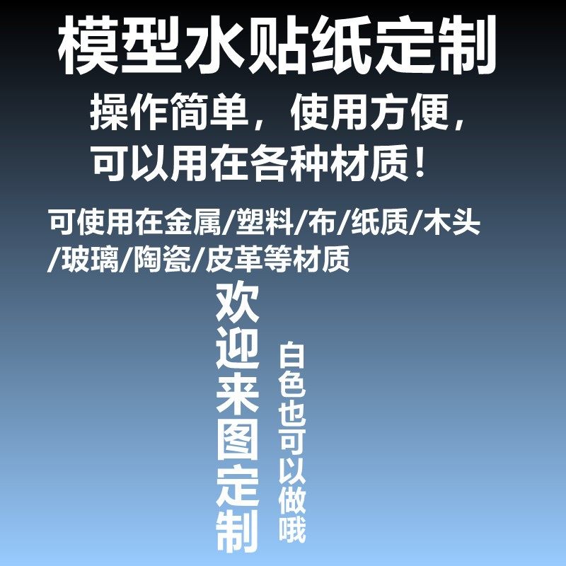 模型水转印贴纸定制订做水印贴防水持久牢固来L图文字字母logo定