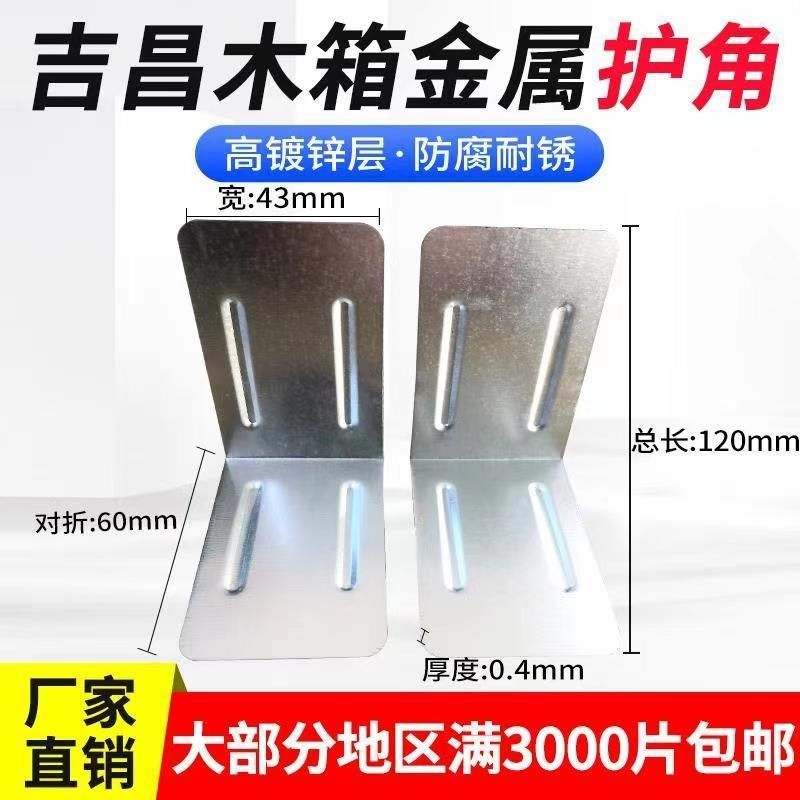 木箱包角护角铁皮护角木箱子包边包角铁皮包装箱防撞固定铁皮护角