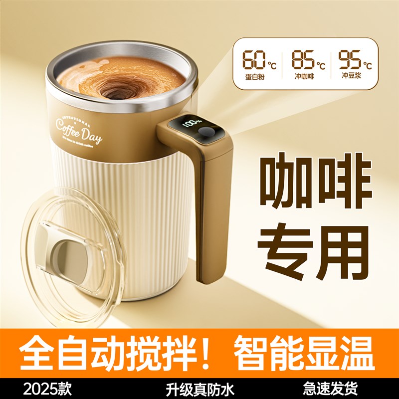 2025新款全自动大容量搅拌x杯高档咖啡杯子磁力冲泡咖啡牛奶粉豆