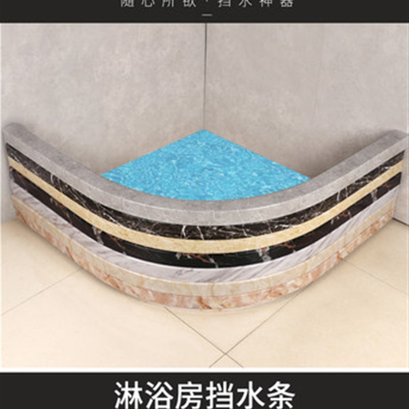 PVC浴室弧形扇形挡水条淋浴房石基卫生间M地面阻水条隔水隔断一体