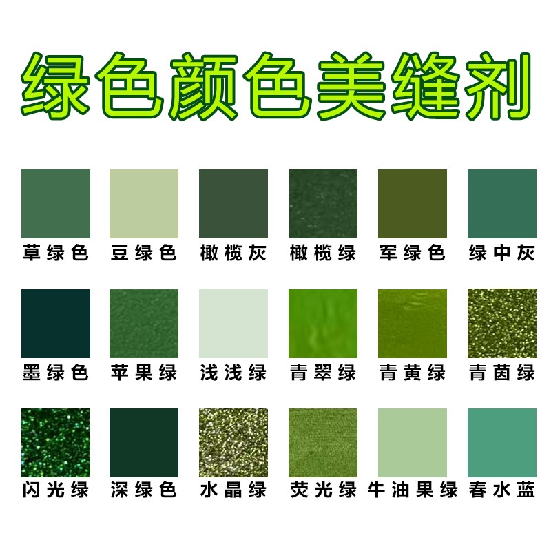 绿色美缝剂d瓷砖地砖专用军绿环氧彩砂墨绿色卫生间防水彩色填缝
