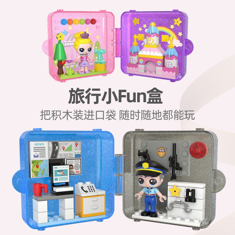 长途旅行便携口袋迷你积木x益智儿童孩女孩哄娃省妈拼装玩具