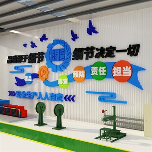 工厂标语墙面贴纸安全生产车间励志办公室装饰企业文化司质量宣传