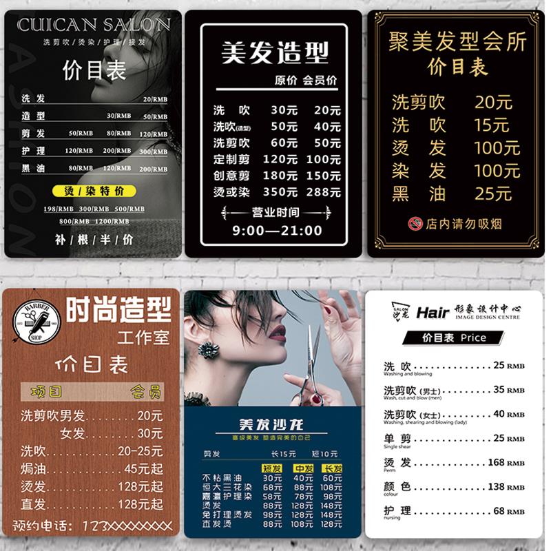 高档亚克力美发价目表 挂墙式设F计标价牌展示活动广告贴纸