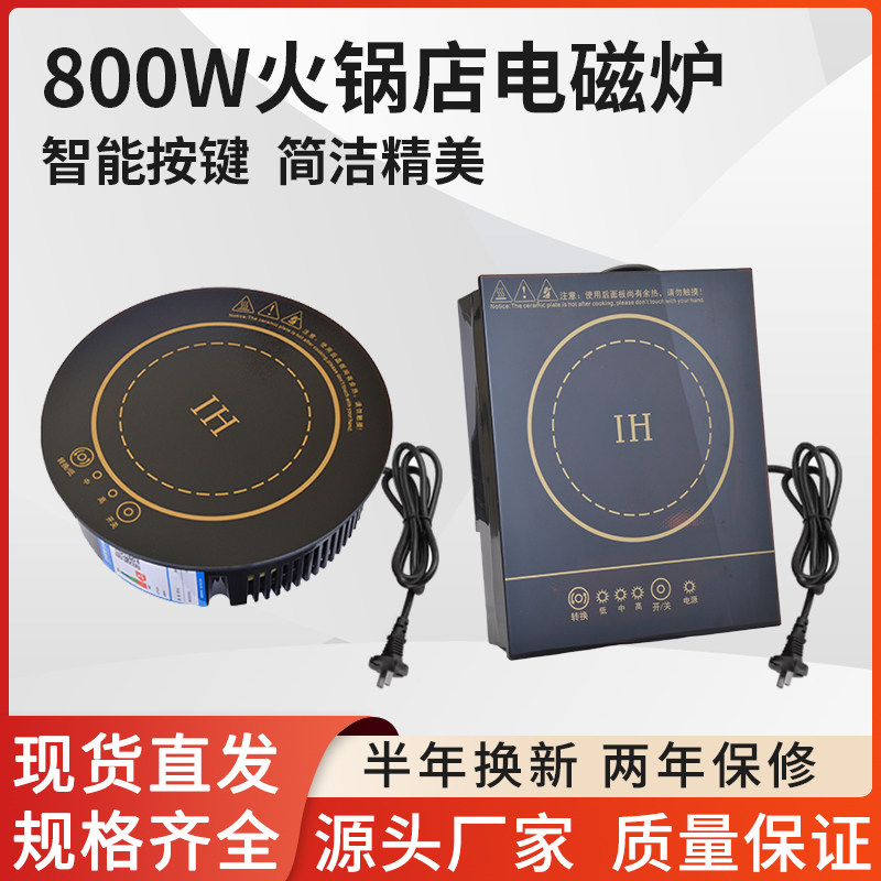 800瓦圆形触摸嵌入式火锅小型迷你方型电磁炉一S人一锅自助电池炉