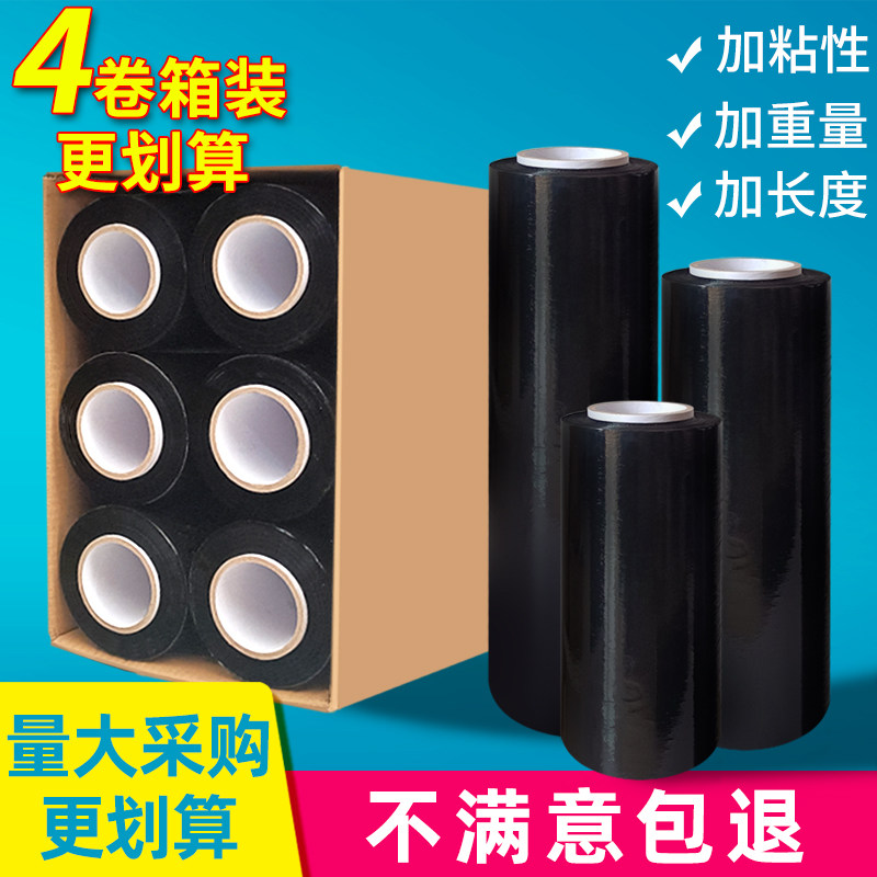 黑色缠绕膜塑料打包装遮光遮阳薄膜工业用保鲜黑膜保护快递拉伸膜