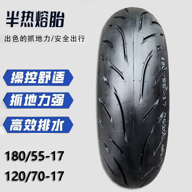 180/55e-17半热熔机车轮胎180升仕倍力尼黄龙600春风国宾真空胎