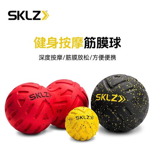 SKLZ足底筋膜球深层按摩u肌肉放松脚底腰背肩颈膜球专业瑜伽健身