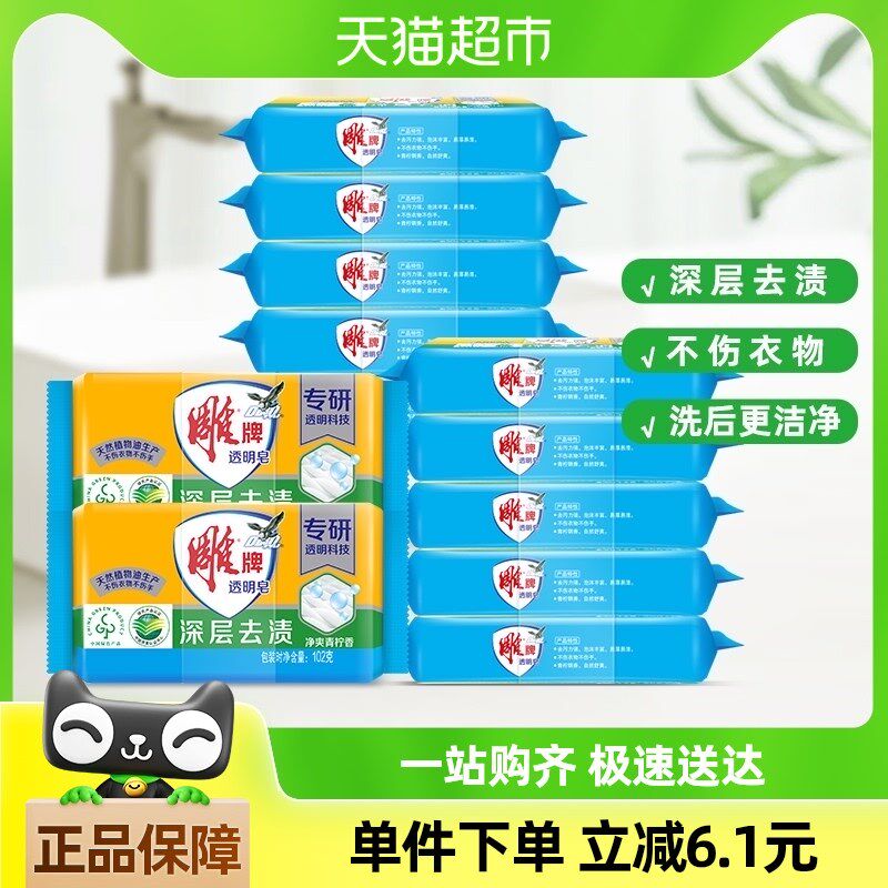 雕牌透明皂102g*6*2净z爽青柠香深层去渍泡沫细腻易漂清