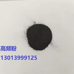 高性能高频导磁体粉/公斤 高频机五金工具热处理等淬火/屏蔽