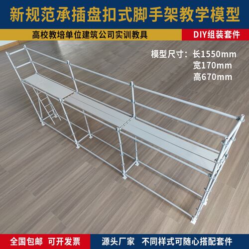 DIY承插盘扣式脚手架教t学模型实训培训教具建筑爬梯脚手架组装