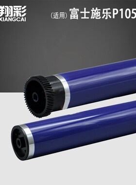 适用富士施乐P105 P158 M205 M255 M15G8硒鼓鼓芯P205B M158B/F M