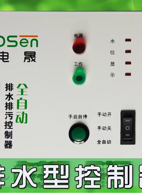 车库排污地下室污水池全自动污水泵排水排污控制器液位.排水控制