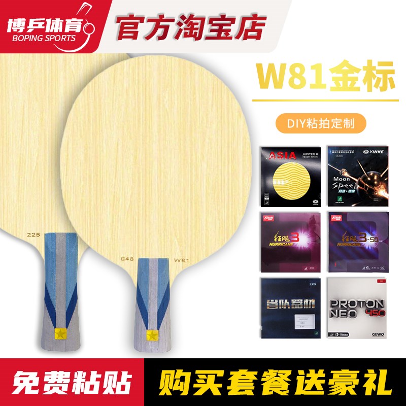 博乒 LaOKI雷神W81金标专业乒乓球拍底板乒乓球底板七层实木碳素