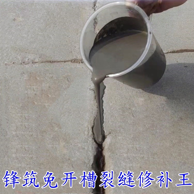 免开槽补缝王混凝k土地面裂缝修补超细研磨高渗透裂缝无痕高强修