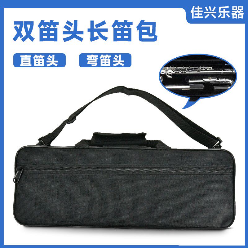 16孔弯管长笛箱包双笛头长笛便携收纳轻K体帆布包可手提可单肩防
