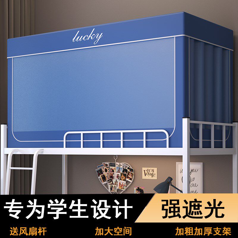 新款学生宿舍床帘蚊帐一体式上下铺床幔单人床帘子遮光床帘帐篷