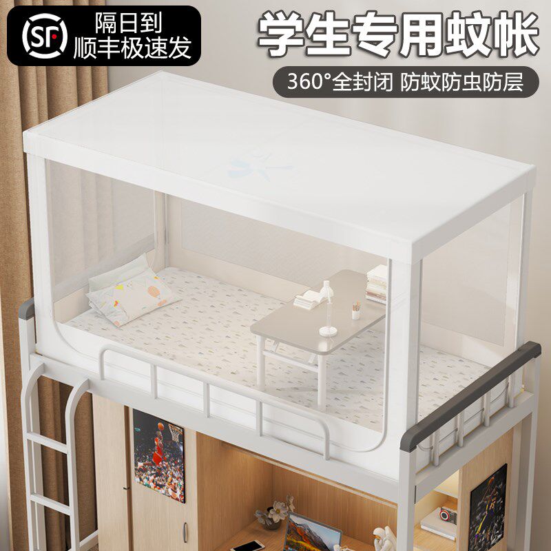 2024新款蚊帐初高中学生宿舍下铺寝室上下床学校上下铺专用文纹账