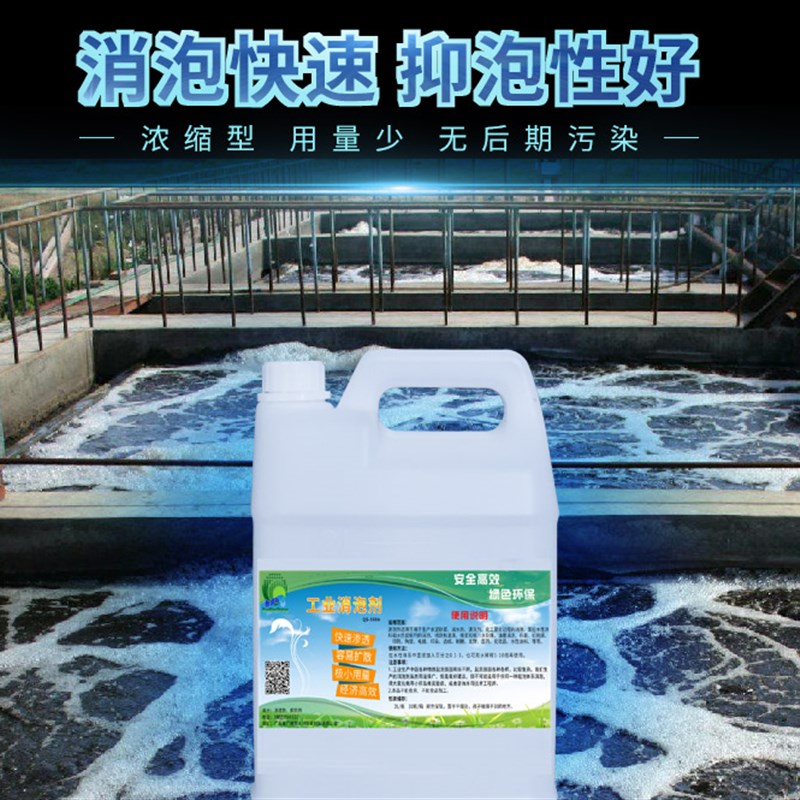 冷却塔循环水景观喷泉水池泡沫清除剂洗涤污O水处理厂消泡剂环保