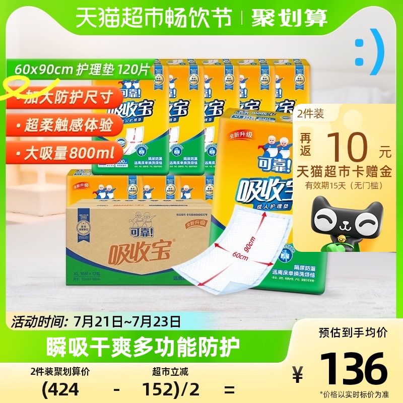 可靠吸收宝成人看护垫600*900mHm防尿垫产褥垫婴儿老人箱装
