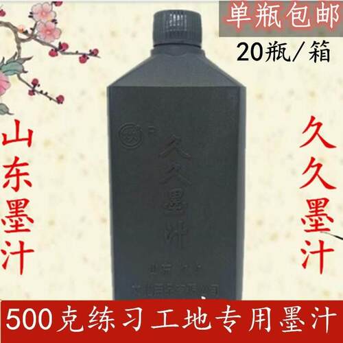 工地用墨斗墨汁1斤装包邮u防水墨汁水工专用工具墨斗线棉线黑墨汁