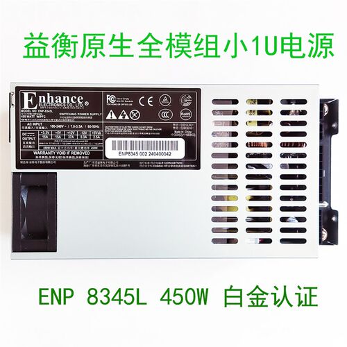益衡原生全模组 小1U ENqP 8345L 450W FLEX  7660L静音电源