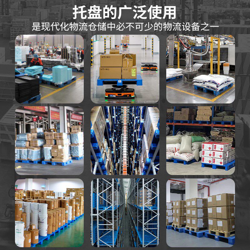 组装平板川字塑料托盘叉车仓储立体货架仓库网格托盘防潮垫板卡板