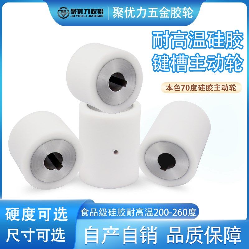 耐高温矽胶包胶轮l主动轮滚筒传动滚轮铝合金通孔键槽包胶动力滚
