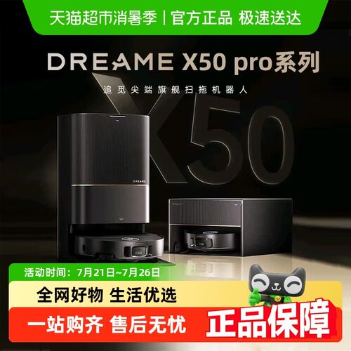 【国补15%】追觅X50vPro扫地机器人自动集尘0缠毛扫地机