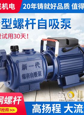 85JV不锈钢螺杆自吸泵家用220V高扬程吸水泵井水自来水全自动增压