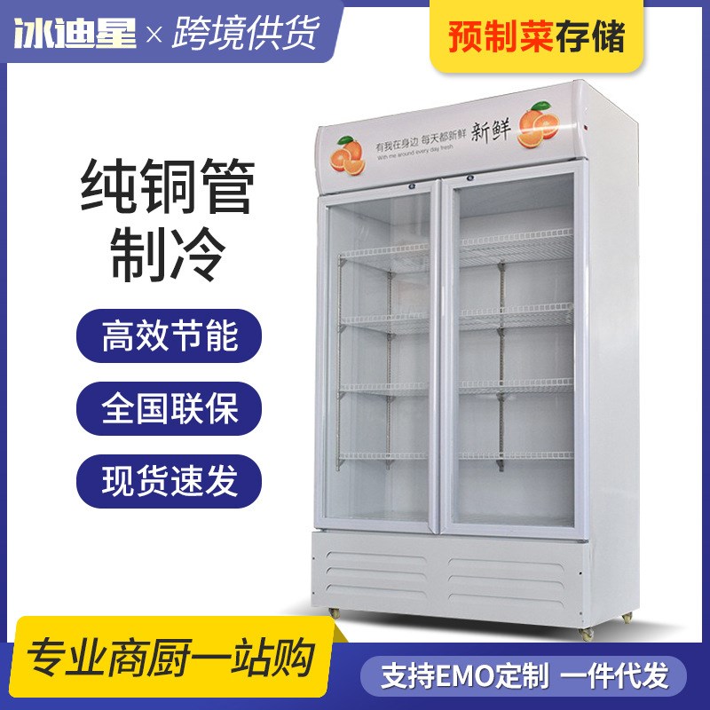 冰迪星展示d柜饮料柜立式商用酒水柜保鲜冷藏柜超市水柜饮品玻璃