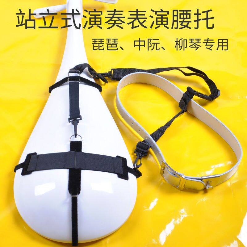 琵琶中阮柳琴i专用背带腰托可调式双肩乐器背带配件