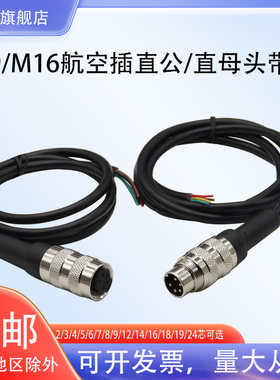 航空插头插座加工焊接带线C09 J09母头456 7 8公头12芯1V4 16PM16