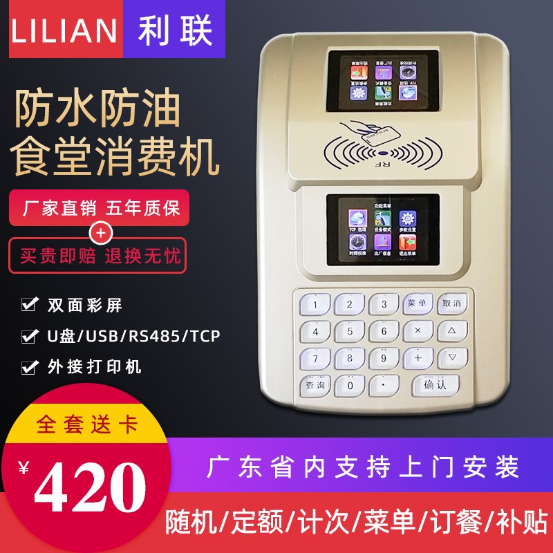 利联L990T学校饭堂售饭机IC卡食堂刷卡L机网络台式单位打卡就餐机