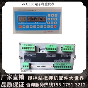 科力xk3116c电子称重仪表xk3116DB/D/A混凝土搅拌站骨料配料机水